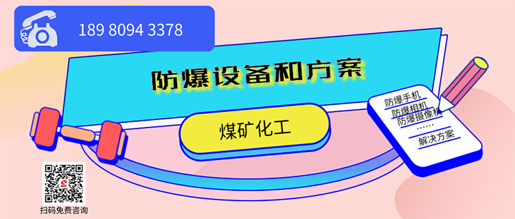 旭信科技防爆手機和方案.png 旭信科技防爆手機和方案.png