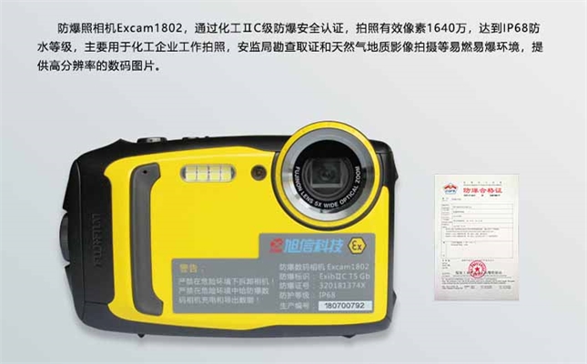 防爆相機(jī)檢驗流程