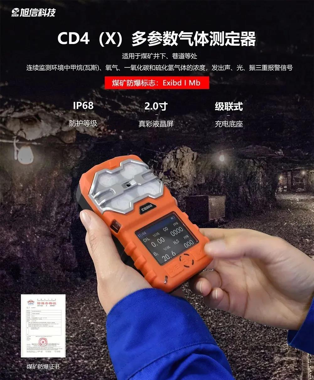 CD4 X多參數(shù)氣體檢測(cè)儀.jpg CD4 X多參數(shù)氣體檢測(cè)儀.jpg