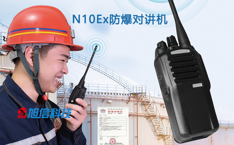 N10Ex數(shù)字防爆對講機,通訊效果佳.jpg N10Ex數(shù)字防爆對講機,通訊效果佳.jpg